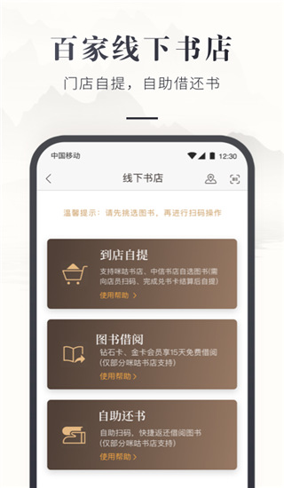 咪咕中信书店app5