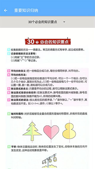 二年级下册数学助手app3