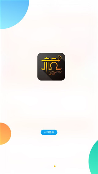 杭加新闻app4