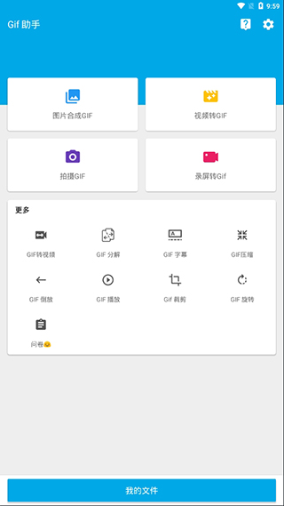 Gif助手手机版2