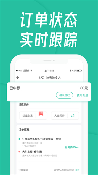 宠贝贝宠物托运app3