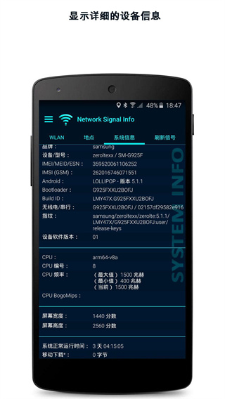 网络信号信息专业版(Network Signal Info Pro)5
