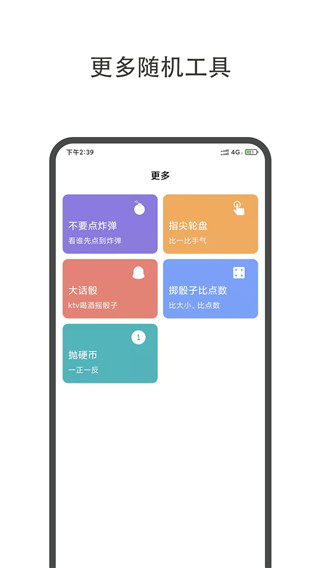大转盘小决定app2