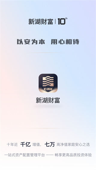 新湖财富app官方版4