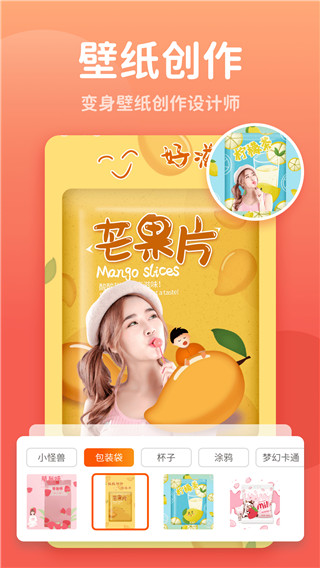 秀我P图app3