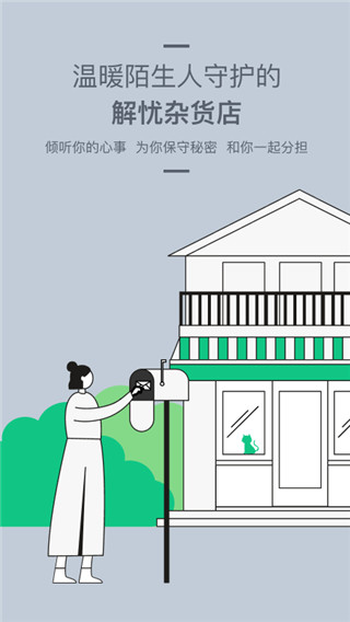 Tell解忧杂货店app1