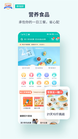 薄荷健康app2