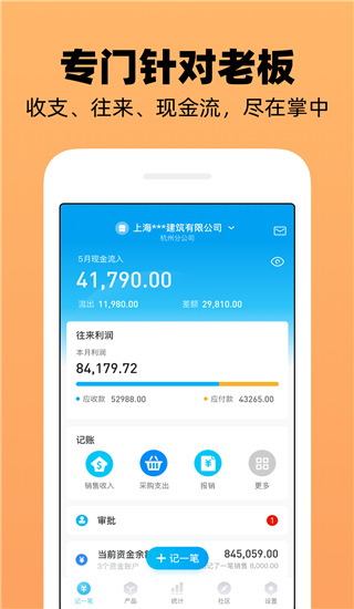 企业记账管家app2