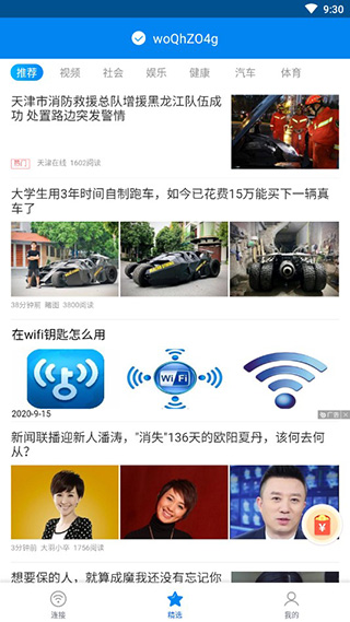 WiFi万能密码APP4