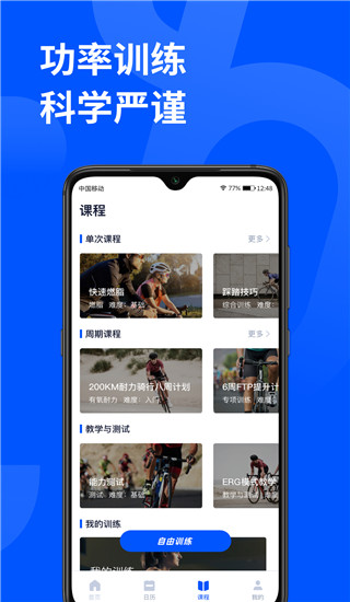 顽鹿运动app官方版2