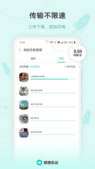 联想乐云app1