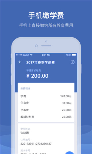 缴付通app最新版3