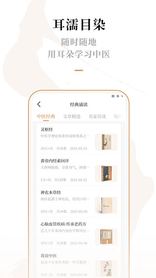 灵兰中医app2