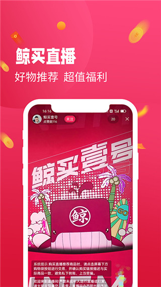 鲸买视界app2