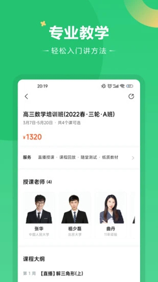 好课在线app3