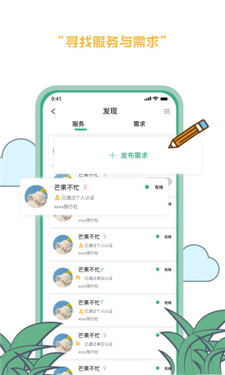 羡鹿旅途app最新版5