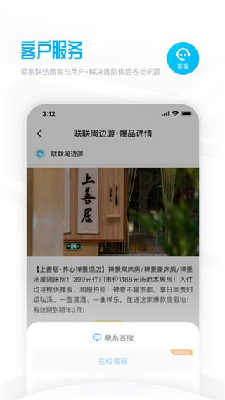 联联周边游app2