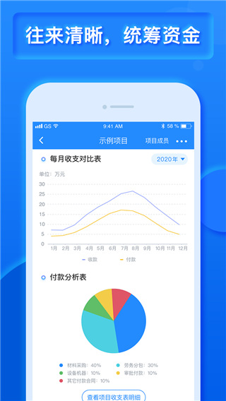 乐建工程宝官方版2