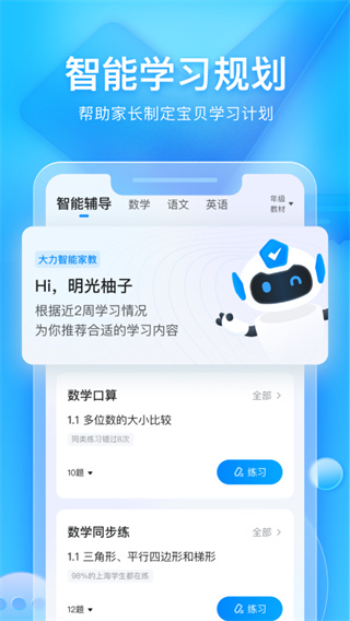 大力家长app2