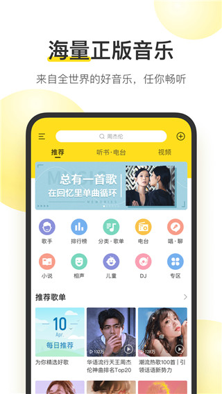 酷我音乐谷歌play版5