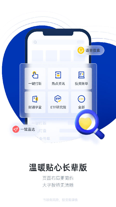 海通证券手机app2