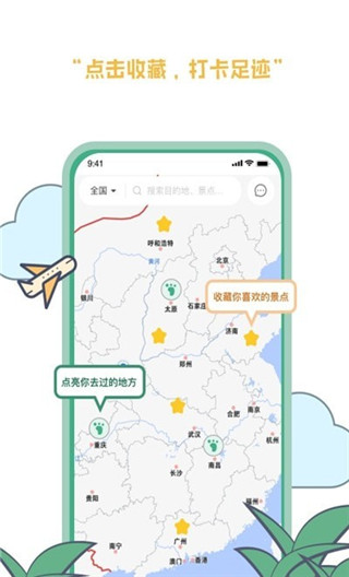 羡鹿旅途app最新版2