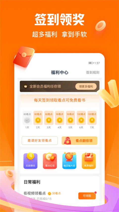 免费小说大全app最新版2