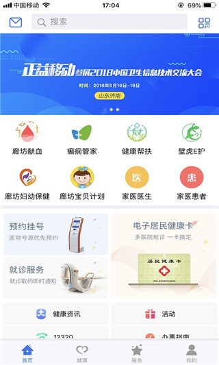 健康廊坊app3