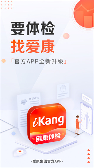 爱康约体检查报告app1