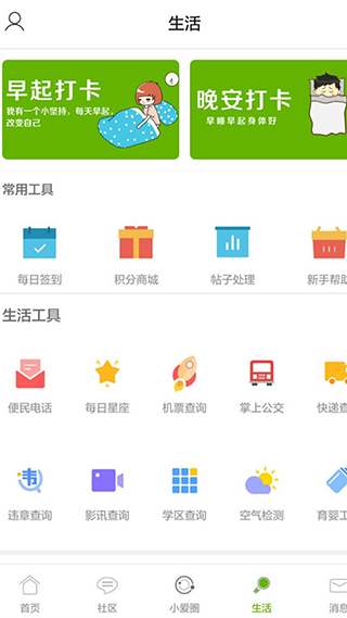 张家港爱上网app2