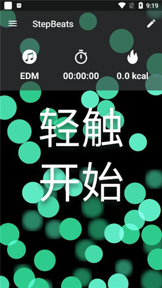 StepBeats app官方版5