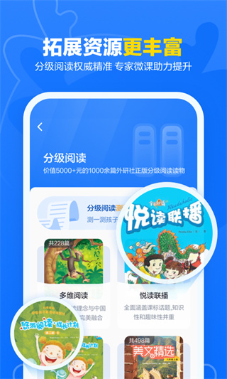 外研u学校园版app4