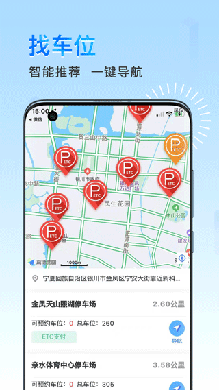 宁夏ETC app3