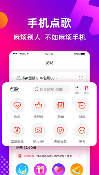 多唱K歌app最新版3