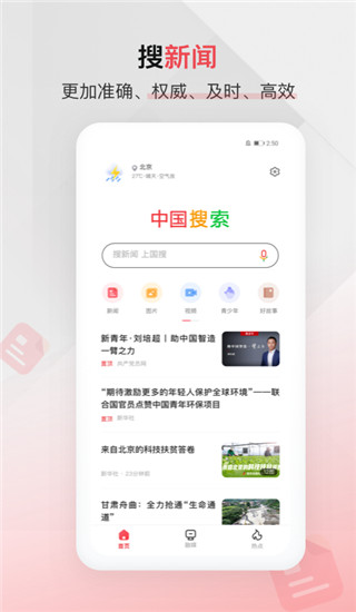 中国搜索官方版app1