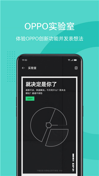 OPPO社区app3