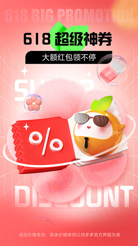 桔多多app官方版1