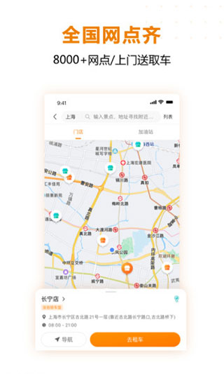 一嗨共享汽车app5