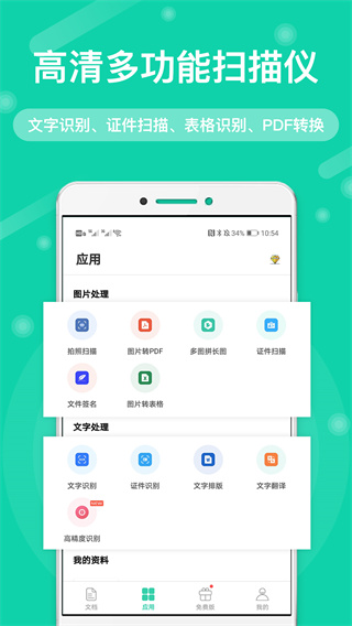 全能扫描王免费版app1