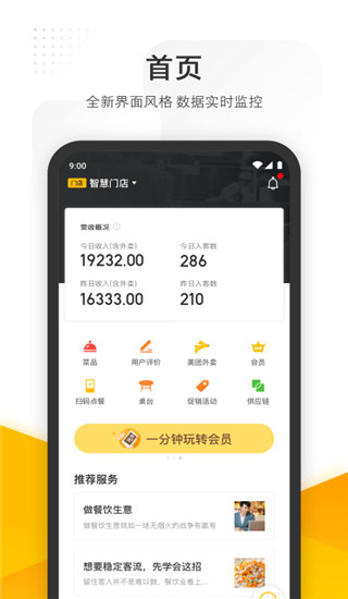 美团管家智能版app1