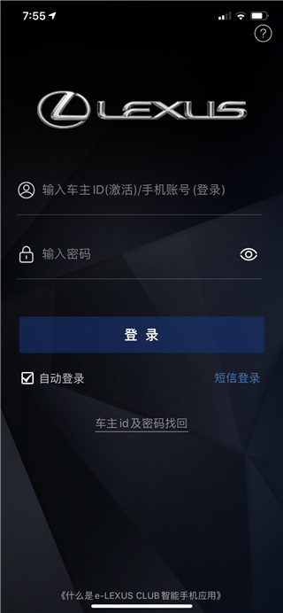 雷克萨斯手机互联App1