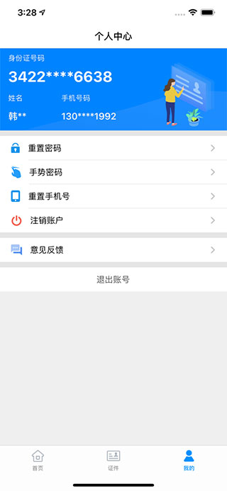 苏证通app3