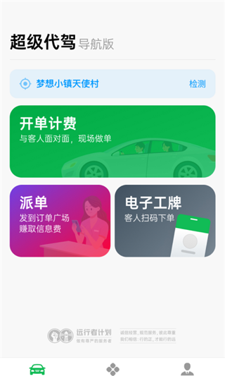 超级代驾app1