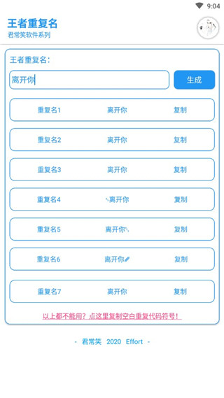 王者重复名生成器软件app官方版2