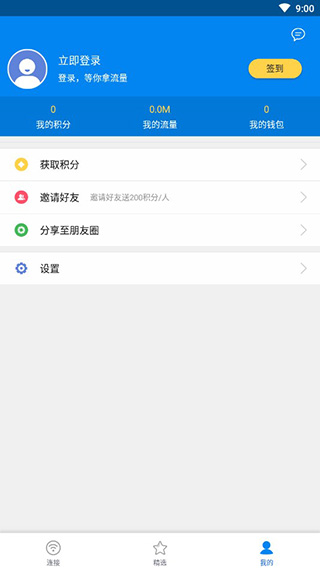 WiFi万能密码APP3
