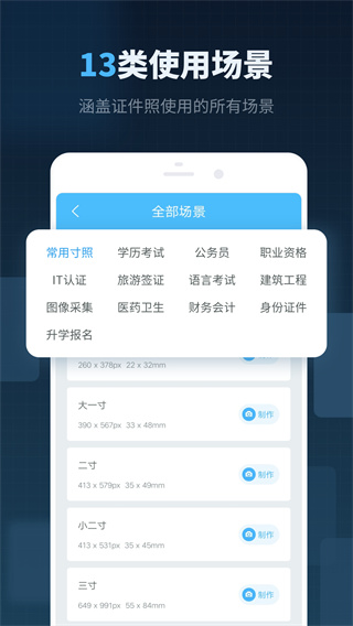 精英证件照app1