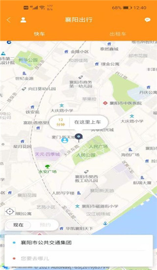 襄阳出行app4