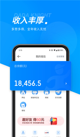 达达骑士版app4