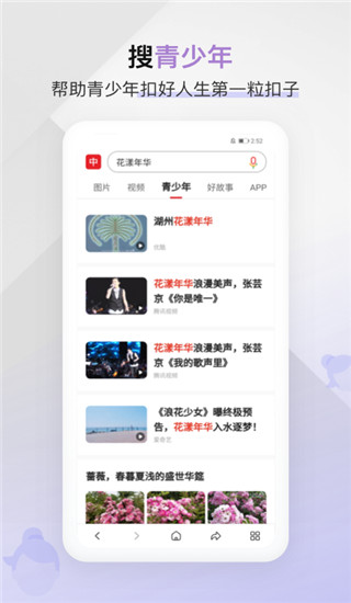 中国搜索官方版app2