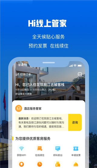 花筑旅行官方版4